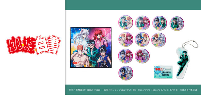 2020年発行の『幽☆遊☆白書』のTカードに使用された描き下ろしビジュアルをデザインしたオリジナルグッズ3アイテムの再販が決定！