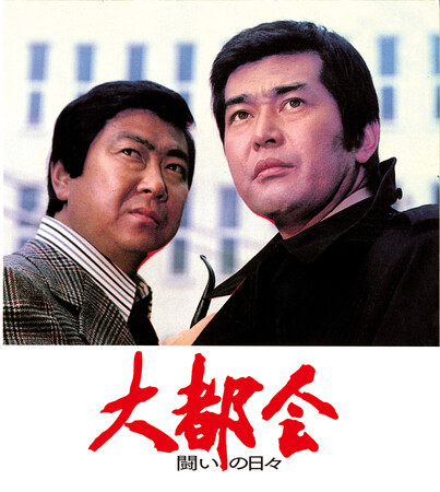 【石原裕次郎生誕９０周年記念特別企画】石原プロモーション制作ドラマ総力特集！2024年2月からCSホームドラマチャンネルでスタート