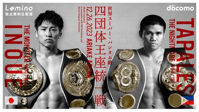 「Lemino BOXING」テーマソングにTAK MATSUMOTO（B’z）楽曲「BATTLEBOX」が決定