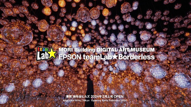 「森ビル デジタルアートミュージアム：エプソン チームラボボーダレス」オープン日は2024年2月9日（金）に決定！チケットは1月16日（火）より発売。