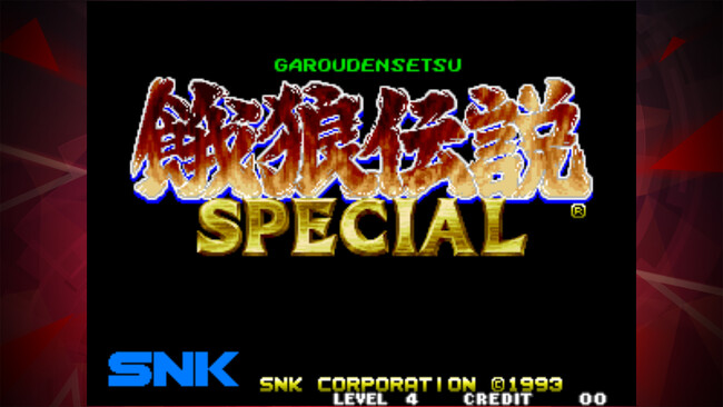 NEOGEOの名作・傑作タイトルがスマートフォンで楽しめるiOS /Android版「アケアカNEOGEO」シリーズ第90弾、『餓狼伝説SPECIAL アケアカNEOGEO』を配信開始！
