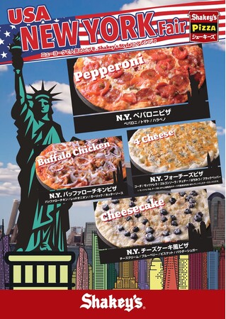 ニューヨークで人気のピザを、Shakey’s Styleにアレンジ！シェーキーズ『USA NEW YORK Fair』 2024年1月1日(月)スタート！