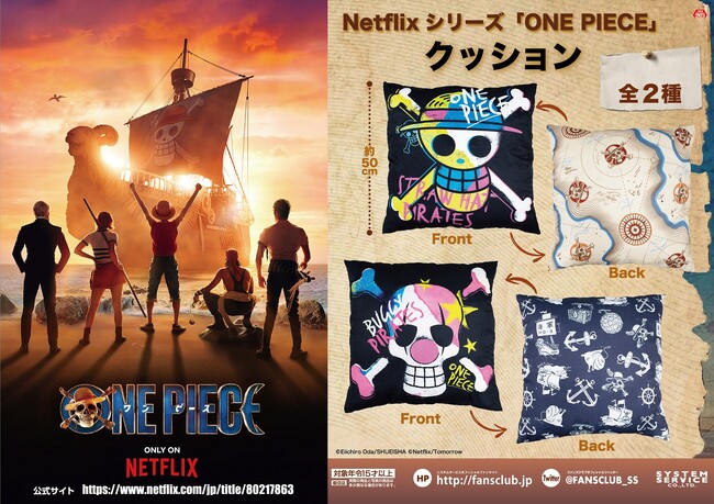 Netflix 実写ドラマシリーズ 「ONE PIECE」のアミューズメントプライズが登場！ 約50cmのクッションが12月4週より順次登場予定！