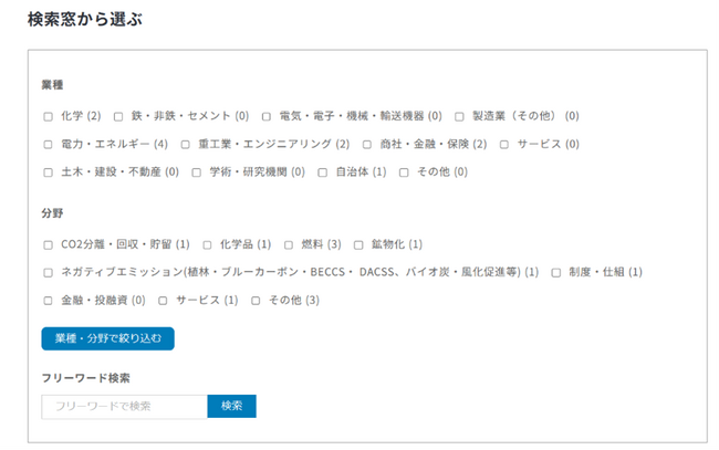 カーボンリサイクルの最前線。CR取組事例集を大幅に拡充して本格運用始まる