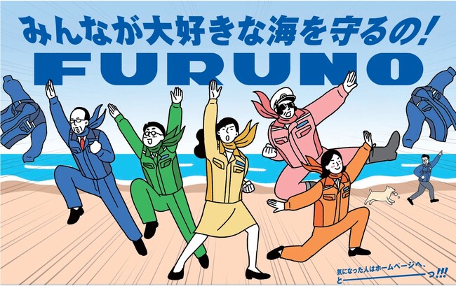 【ふるの？ふらないの？FURUNO！】阪神電車において、車両広告ジャックなど交通広告を展開