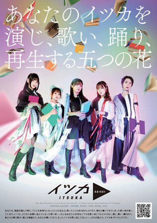 イツカ▶︎(サイセイ) 1stワンマンライブ『再生』開催決定！＆1st EP「いつか世界を救えるなら」リリース情報