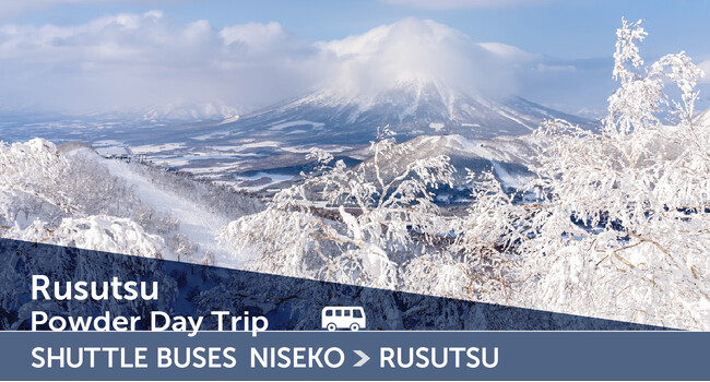 ニセコからルスツリゾートへ快適アクセス！リフト1日券と往復バスがセットになった1Dayパック 「Rusutsu Powder Day Trip」が、2023年12月23日(土) から運行開始