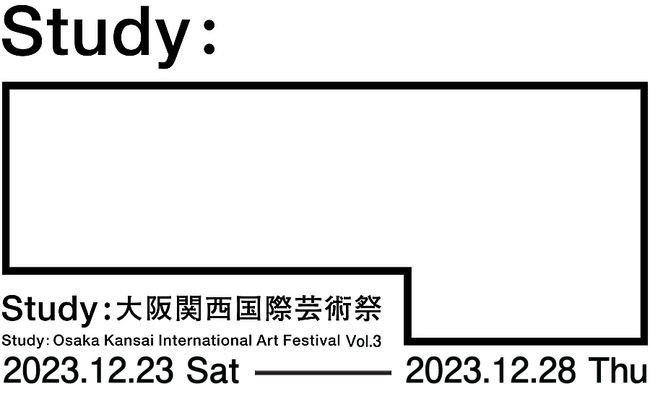 12月23日開幕！「Study:大阪関西国際芸術祭」 アートを観る、買う、学ぶ。2023年の締めくくりは大阪でアートを満喫！
