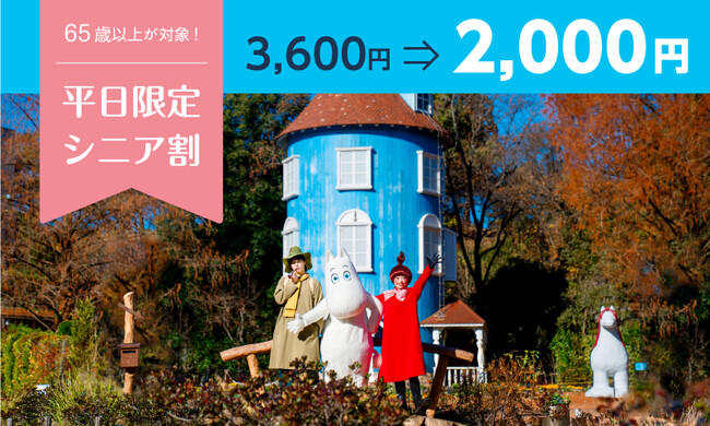 65歳以上が対象！平日限定シニア割＆『宮沢湖温泉 喜楽里別邸』ご入館セット券に嬉しい特典追加！プロジェクションマッピングと春の色調が漂う不思議な光景