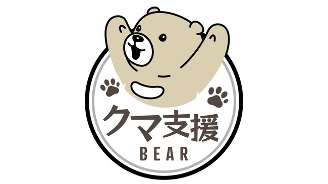 クマと人とが棲み分け、共に生きていくための活動支援金を募ります！ふるさと納税による『クマといい距離プロジェクト』の支援を企画・提案。
