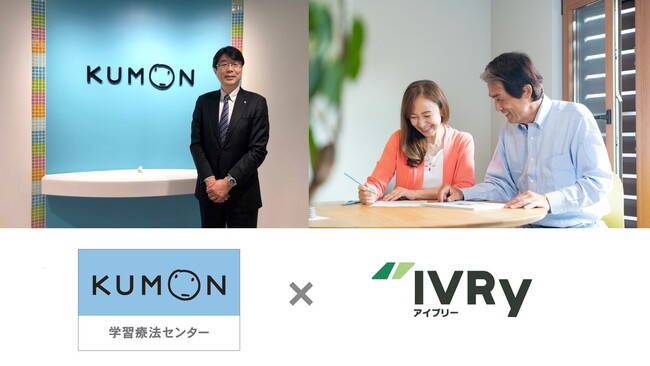 公文教育研究会学習療法センターが電話自動応答サービス「IVRy」を導入。新事業スタートと同時に導入しスタッフの業務効率化へ貢献