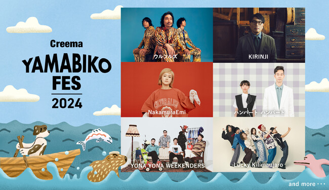 音楽とクラフトの野外フェスティバル「Creema YAMABIKO FES 2024」第一弾アーティスト発表！本日より前売券の販売と、初登場となるキャンプエリアの予約申込み（抽選）を開始