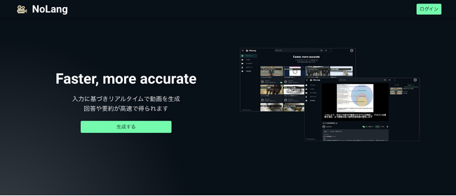 国内最大の生成AIメディア「sayhi2.ai」を運営する(株)Mavericks ，対話型動画生成プロダクト「Nolang」をローンチ