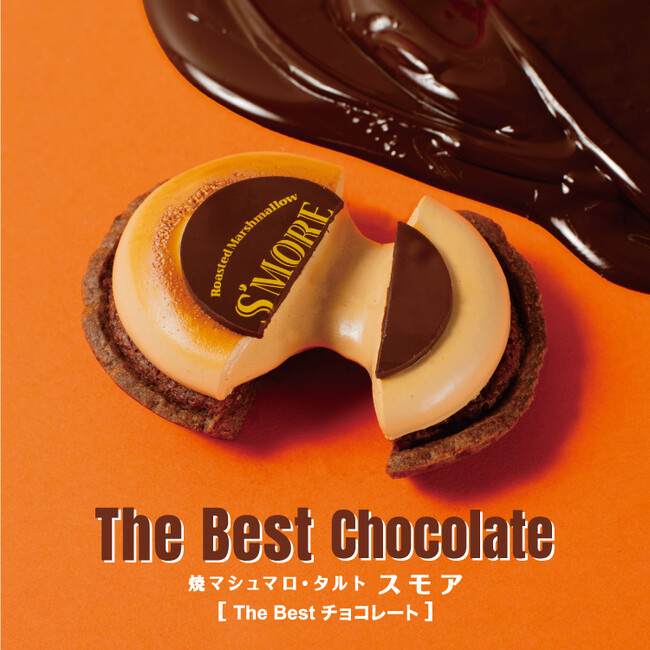 東京からの帰省土産にぴったり！！焼マシュマロ・タルト スモア【The Best チョコレート】羽田空港ANA FESTA各店にて12月21日(木)新発売！