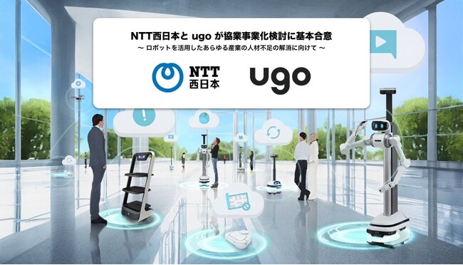 NTT西日本とugoが協業事業化検討に基本合意