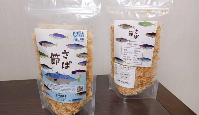 「千葉の海っ子調査隊！」房総の海について学習した小学生たちがパッケージをデザインした「さば節」が販売開始します！