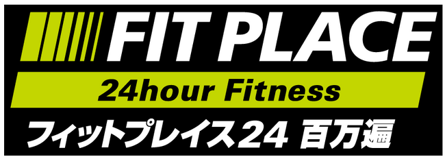 【新店オープン】エムケイ石油が京都市左京区の百万遍に本格２４時間フィットネスジム『FIT PLACE24 百万遍』をオープン。