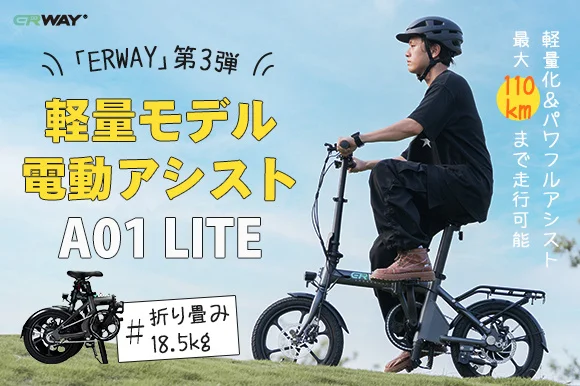 「ERWAY A01 Lite」プロジェクトラスト10日間プレゼントキャンペーン開催！フォロー&リポストの簡単応募で商品が抽選で当たる！