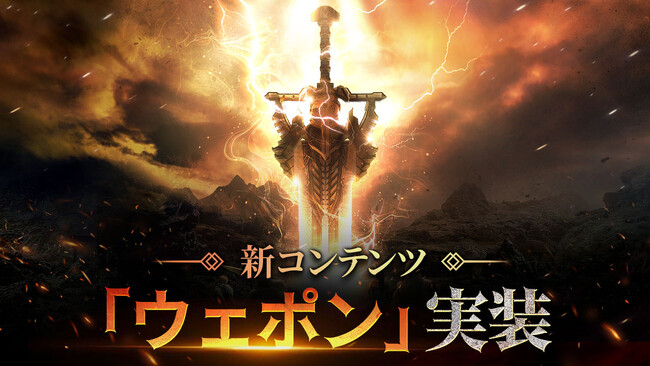 新コンテンツ「ウェポン」及びイベントダンジョン実装！クリスマスキャンペーンや各種インゲームイベントも開催！北欧神話オープンワールドRPG『オーディン：ヴァルハラ・ライジング』