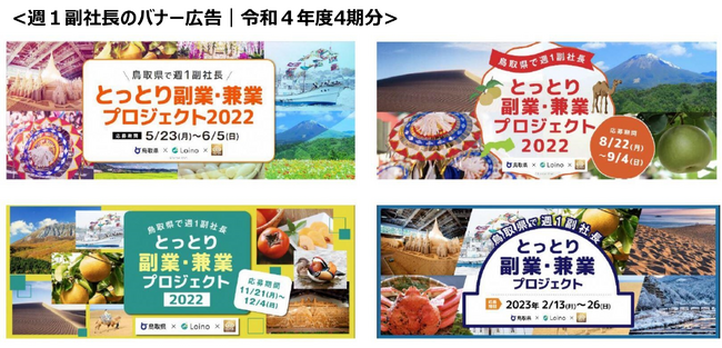 「HiPro Direct」が受託する「とっとり副業・兼業プロジェクト『鳥取県で週１副社長』」が、全国知事会で「令和5年度 総合部門最優秀政策」を受賞