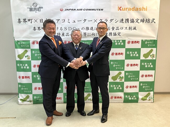 町の課題解決を目指し、喜界町・クラダシ・JACの3者が連携協定を締結