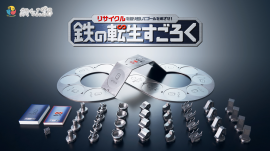 鉄でできた立体的なボードと細かい加工を施した鉄製品のコマがかわいくて魅力的。 鉄でできた立体的なボードと細かい加工を施した鉄製品のコマがかわいくて魅力的。