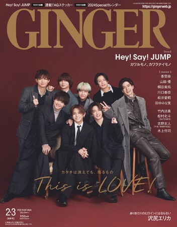 “家族写真”のような仲良しカットで、Hey! Sɑy! JUMPがGINGER2・3月合併号表紙についに登場！