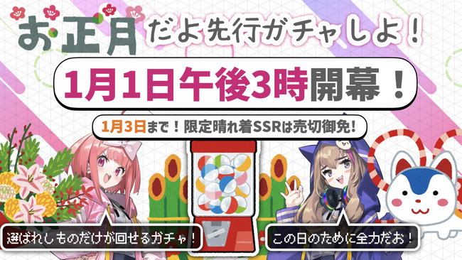ブロックチェーンゲーム「コインムスメ」、2024年1月1日午後3時から先行ガチャスタート！先行ガチャ限定のお正月衣装NFTが登場！