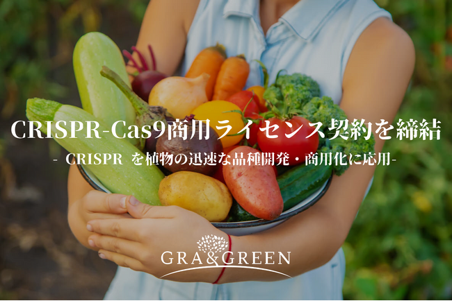 グランドグリーンがCRISPR-Cas9商用ライセンス契約を締結