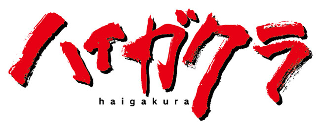 高山しのぶ原作TVアニメ「ハイガクラ」ティザーPV公開！