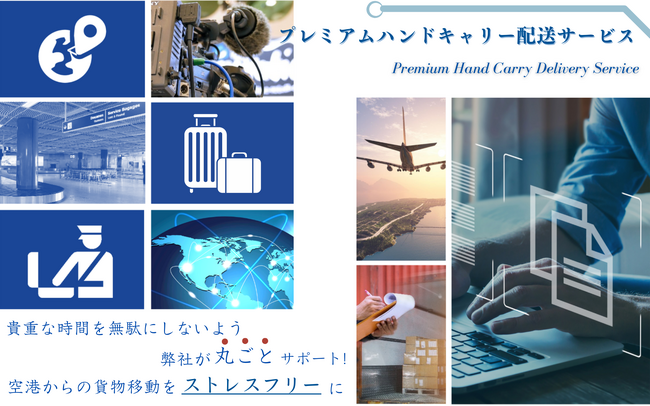 パリ・シャルルドゴール空港でのプレミアムハンドキャリー配送サービスの開始！