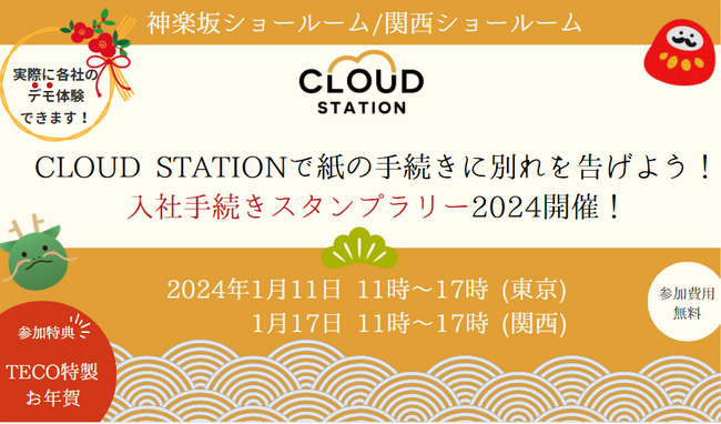 2社追加！合計7プロダクトを体験できるCLOUD STATIONで紙の手続きに別れを告げよう！