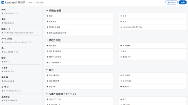 LinkedIn(リンクトイン)のスカウト機能「LinkedIn Recruiter」の使い方を解説した動画を公開