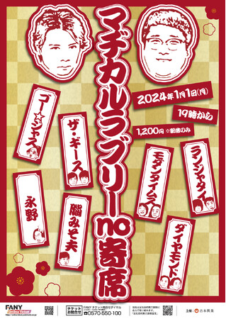 マヂカルラブリー主催のあの無観客配信ライブが2024年も!!『マヂカルラブリーno寄席』開催決定 今年は地下芸人の聖地「シアターブラッツ」から2024年1月1日配信