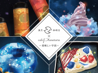 大人気コラボレーションが期間限定復刻！『満月珈琲店×Cafe Planetaria -美味しい宇宙-』2024年1月4日(木)より開催決定