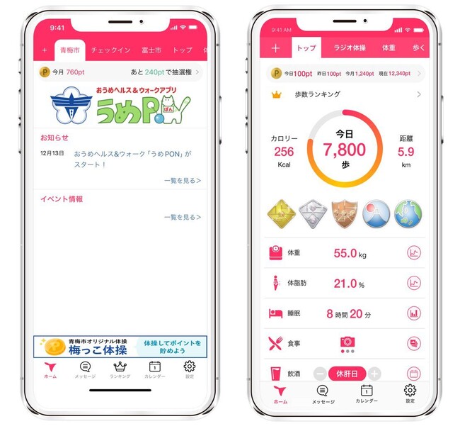 健康管理アプリ「グッピーヘルスケア」が東京都青梅市の健康増進事業で提供を開始