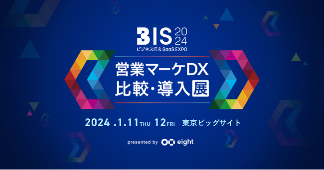 Poeticsが、Sansan社主催【ビジネスIT & SaaS EXPO（BIS）2024】に出展