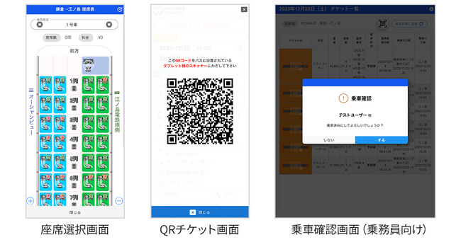 江ノ電のシャトルバス「R134BUS」実証実験に座席・施設管理システム「mixway Booking」が採用