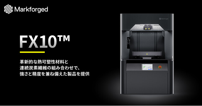 連続炭素繊維強化部品を造形可能な次世代産業用複合材3Dプリンター「FX10」の発売を開始しました。