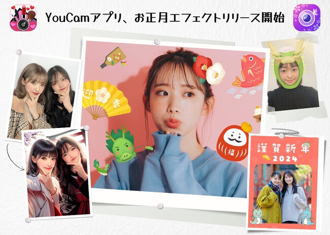 YouCamアプリで新年をお祝い！デジタルで楽しむ正月コンテンツリリース