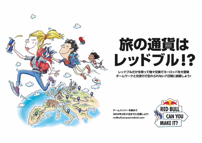 レッドブルだけを持って物々交換でヨーロッパを大冒険　Red Bull Can You Make It? 2024　年明け2024年1月1日（月）から参加者募集開始