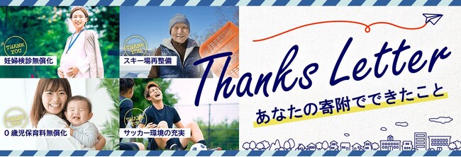 【ふるなび】ふるさと納税での寄附金の活用事例を紹介する特集ページを公開。子育て支援や妊産婦検診費用の無料化等の事例も。