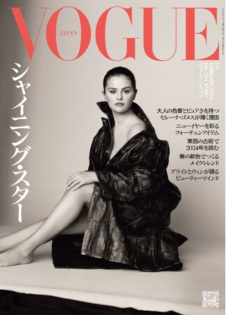 『VOGUE JAPAN』2月号（12月28日発売）「シャイニング・スター」をテーマに、セレーナ・ゴメスが表紙に初登場。東西占術で読む2024年の運勢、ブライトとウィンが語る「美」の秘訣など