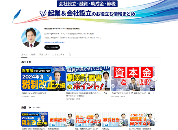 【経営者への影響は？】ベンチャーサポート税理士法人、令和６年度税制改正大綱の解説動画をYouTubeにて公開