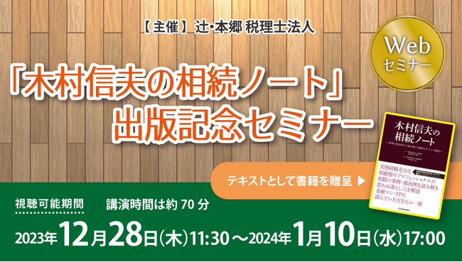 家族に資産を最大限残すため、残された家族に迷惑をかけないために。「『木村信夫の相続ノート』出版記念セミナー」を開催