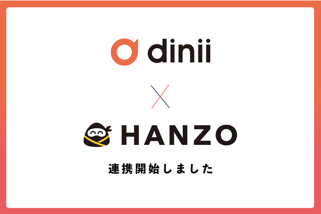 飲食店の業務を効率化するHANZOシリーズが「ダイニー」と連携開始