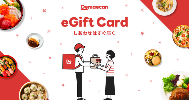 『出前館』、デジタルギフト券販売サイト「出前館eGift」を本日ローンチ！