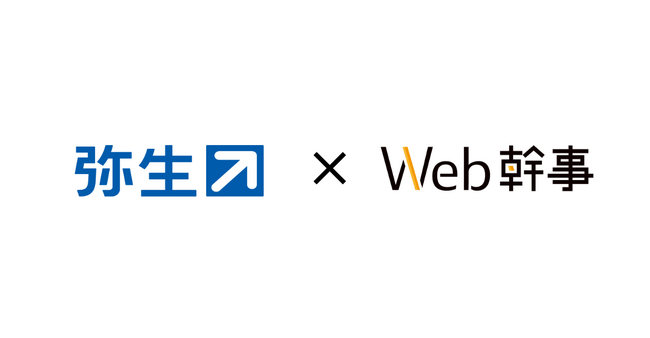 Web幹事が弥生の「起業・開業ナビ」と連携開始