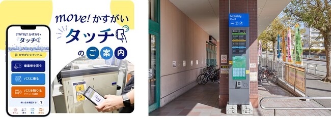 MaaSで気軽におでかけできるまちに向けて実証実験開始！