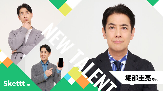 堀部圭亮さん（鈍牛倶楽部所属）の宣伝素材が使い放題に！IPマーケティングサービス「Skettt（スケット）」に参加し、地方・中小企業の事業成長を支援